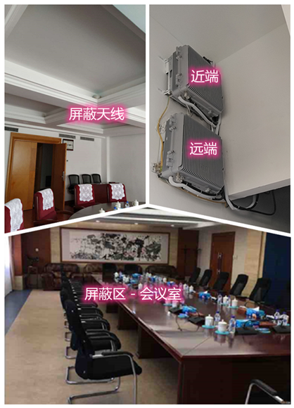  巴塘某机关单位会议室屏蔽案例（数字信令级）